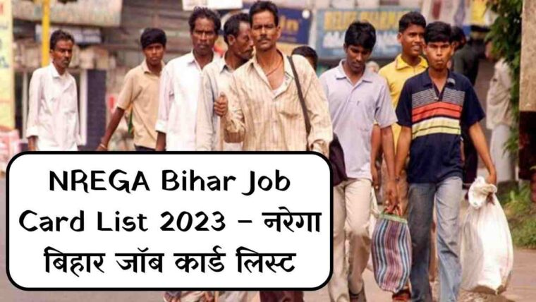 NREGA Bihar Job Card List 2025 – नरेगा बिहार जॉब कार्ड लिस्ट